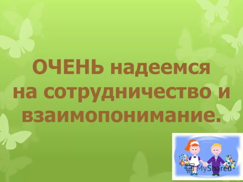 Хороший логотип для юридической компании. Надеюсь на ваше содействие. Надеюсь на ваше содействие. Надеюсь на ваше понимание и содействие. Надеемся на ваше понимание сложившейся ситуации.