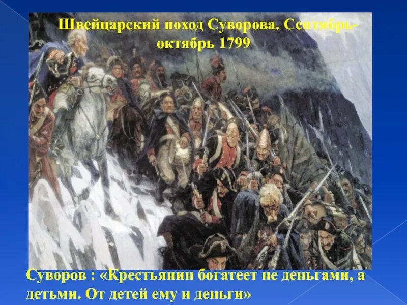 Суворов какой поход. Швейцарский поход Суворова. Сентябрь-октябрь 1799. Швейцарский поход Суворова 1799. Швейцарский поход Суворова. Поход через Альпы. Сентябрь-октябрь 1799.