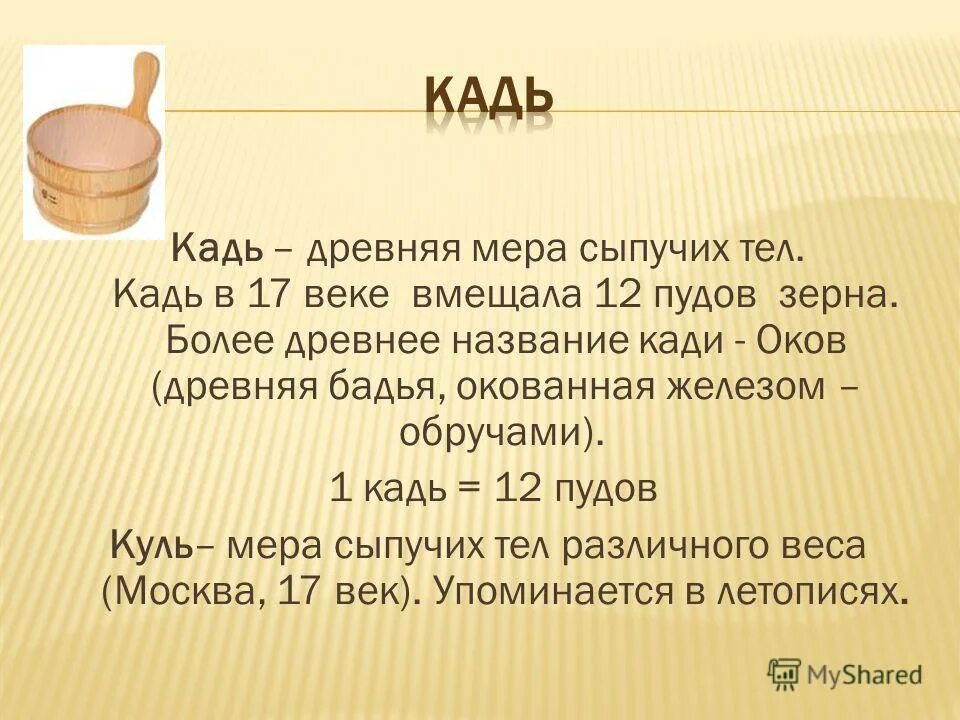 Что значит куль. Значение слова байкал. Шутки про дикцию. Куль значение слова. Куль значение слова.