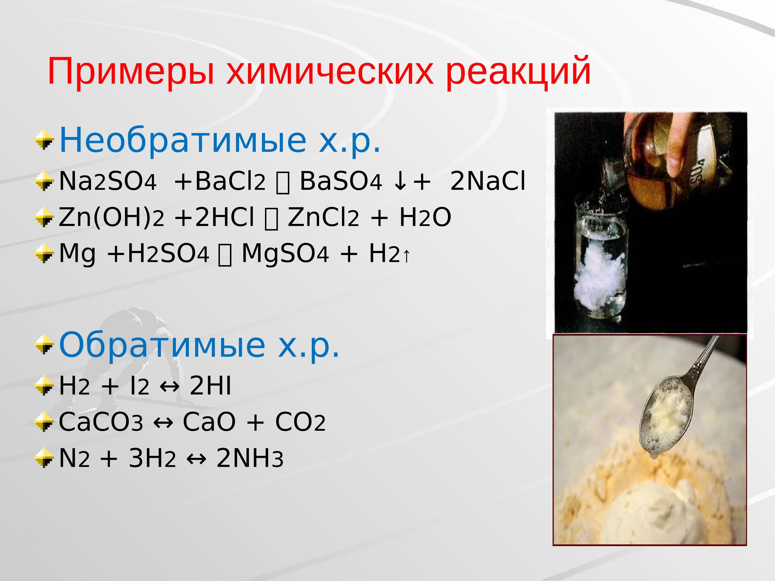 Zn bacl2 h2o. Примеры необратимых реакций в химии. Bacl2+h2so4 уравнение реакции. Необратимые химические реакции примеры. Необратимые реакции примеры.