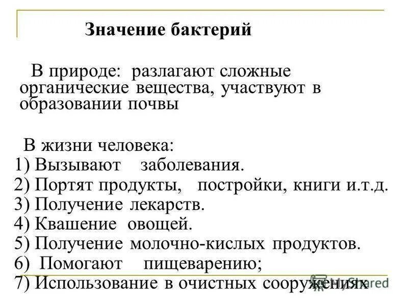 Роль бактерий в природе конспект. Схема значение бактерий. 5 Значений бактерий в природе. Значение бактерий в природе значение бактерий в жизни человека. Значение бактерий в природе и человеческой деятельности.