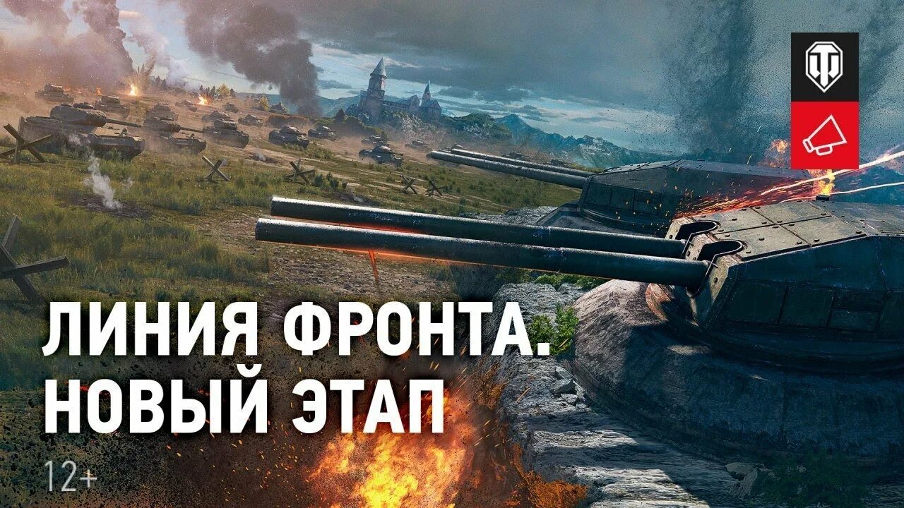 Wot линия. Линия фронта вот. Линия фронта WOT 2022. Линия фронта мир танков 2023. Линия фронта сегодня.