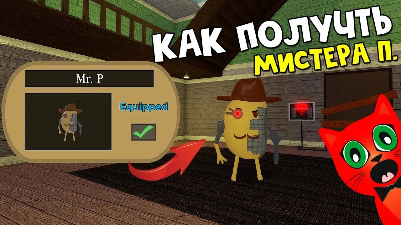 Как получить скин в пигги. Скин тио в пигги. мистер пи пигги роблокс. как получить скин тио в пигги.