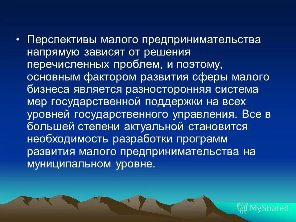 Предпринимательство перспективы развития. Перспективы малого бизнеса в России. Перспективы развития предпринимательства. Перспективы предпринимательства в России. Перспективы развития малого бизнеса.