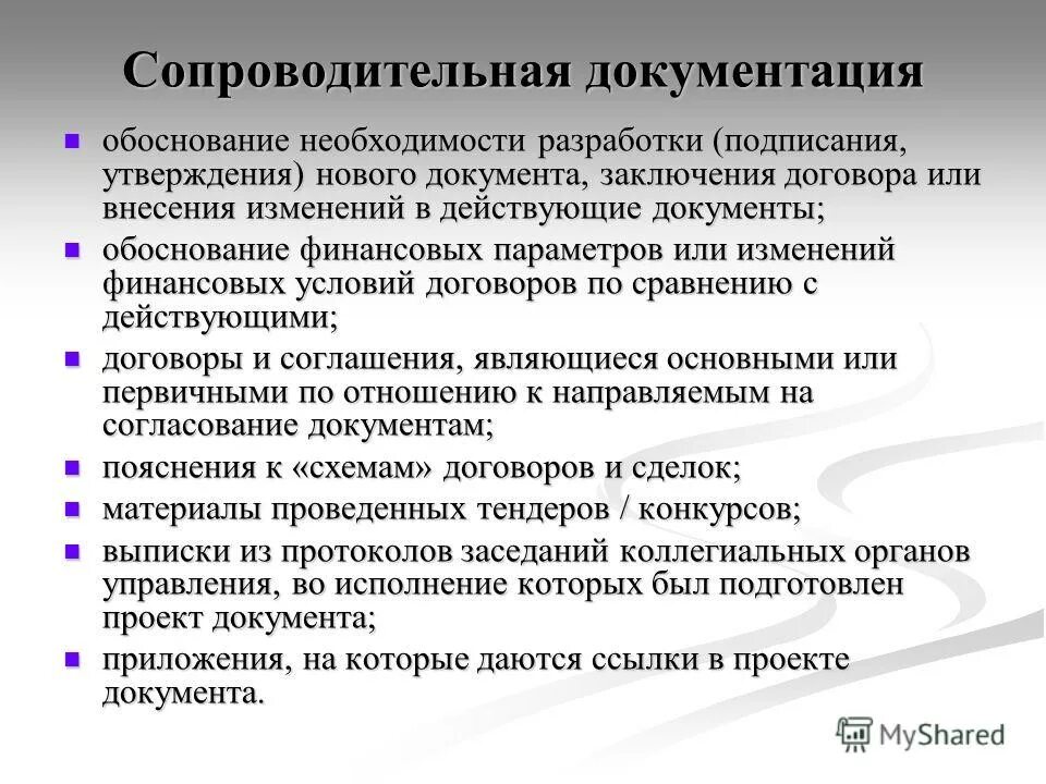 1 этап документация