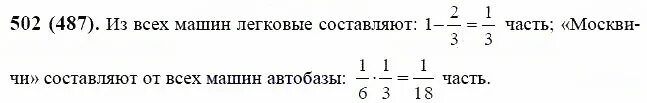 Математика 6 класс Виленкин 502. Математика 6 Виленкин номер 487.