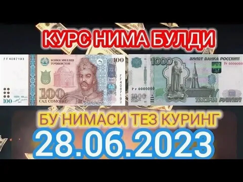 Курс 1000 рублей. Рубл курсы. Курс рубл Сомони 2023. Somoni курс рубл. Рубл к манату.