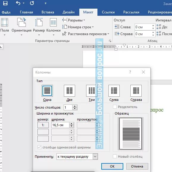 Ворд разбить на 2 колонки. Word 2 колонки. Разметка страницы колонки в Ворде 2016. Колонки в Microsoft Word. 3 Колонки ворд.