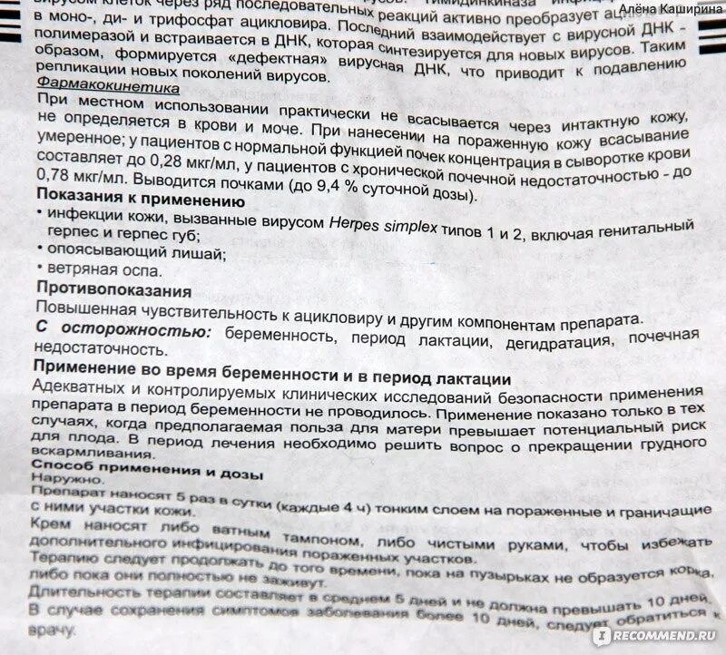 При простуде можно ацикловир. Ацикловир при опоясывающем герпесе. Ацикловир таблетки дозировка 200. Ацикловир противопоказания.