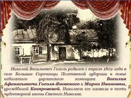 Каким по счету родился гоголь