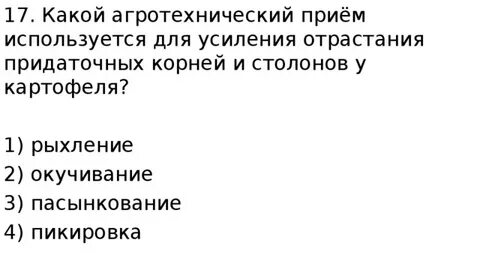 Какой агротехнический прием используется для усиления