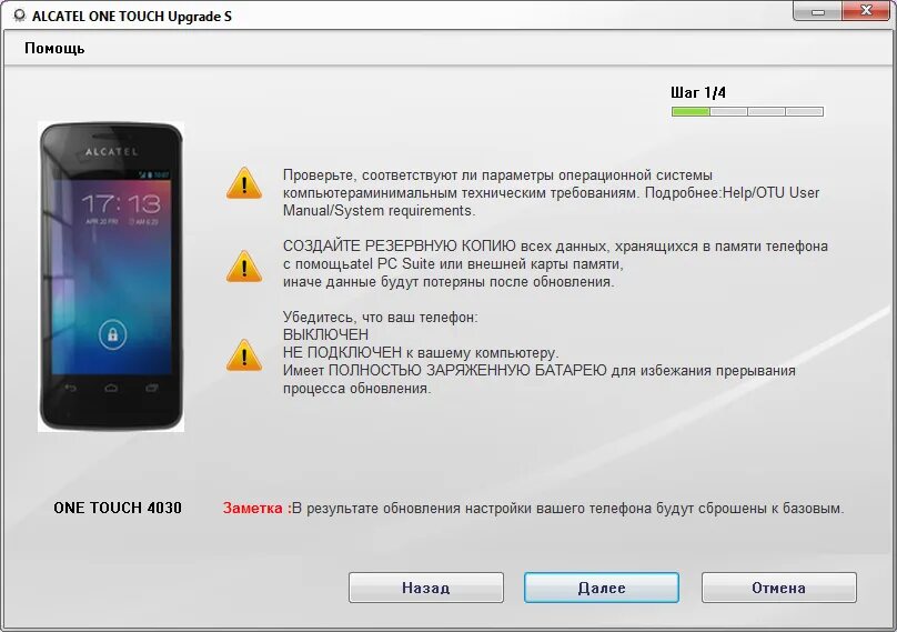 Параметры на дисплее смартфона. Обновления для Алкатель one Touch. Программа one Touch. Устройство смартфона. После обновления телефона реклама