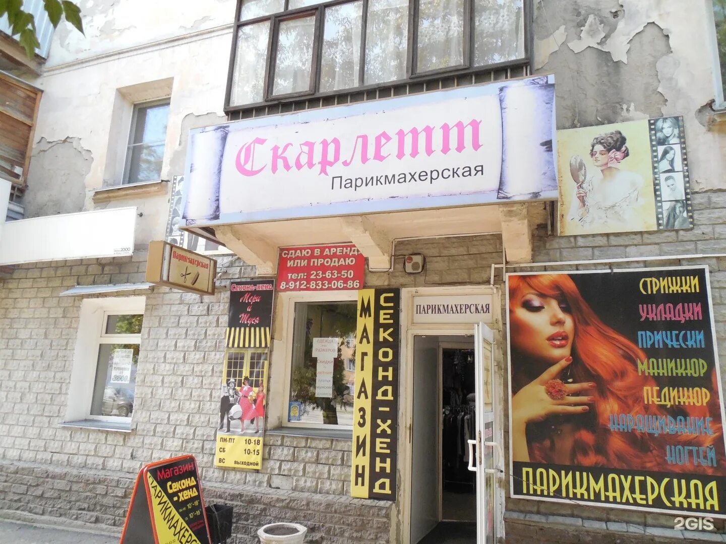 Скарлетт салон красоты. Октябрьский проспект 74 киров. Скарлетт салон красоты. Скарлетт тула. Скарлет парикмахерская брянск.