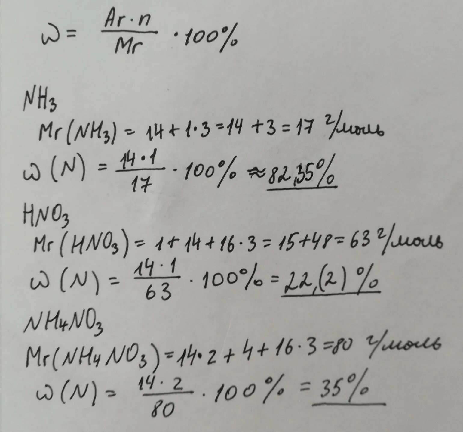 Вычислите массовую долю азота в соединении. Определить массовую долю азота. Определите массовую долю азота в аммиачной селитре nh4no3.