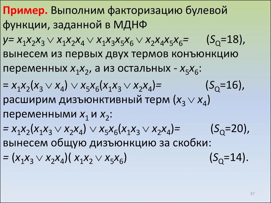 Преобразование сднф