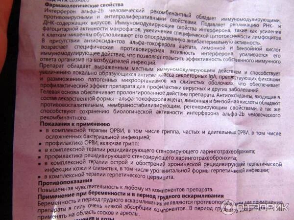 Можно ли использовать виферон для профилактики. Виферон состав препарата. виферон гель для чего применяется у взрослых. виферон мазь для профилактики орви. виферон при насморке у ребенка.