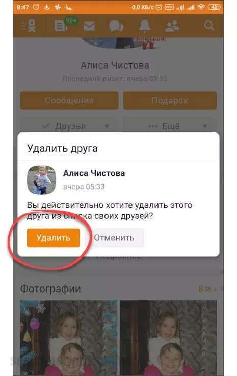 Как удалить друга в мобильных одноклассниках