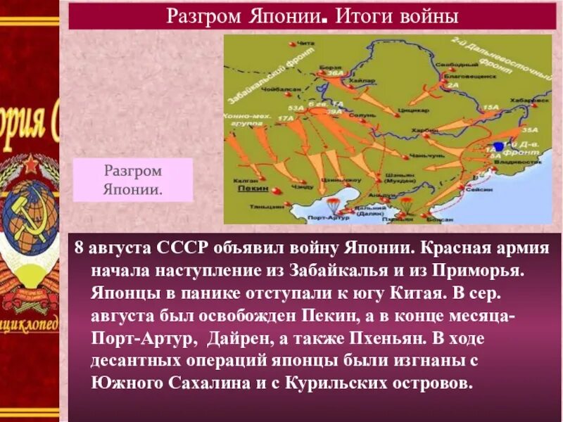 Россия потерпела в войне с японией. СССР против Японии 1945. Разгром Японии во второй мировой войне.