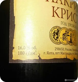 Лакрима кристи массандра