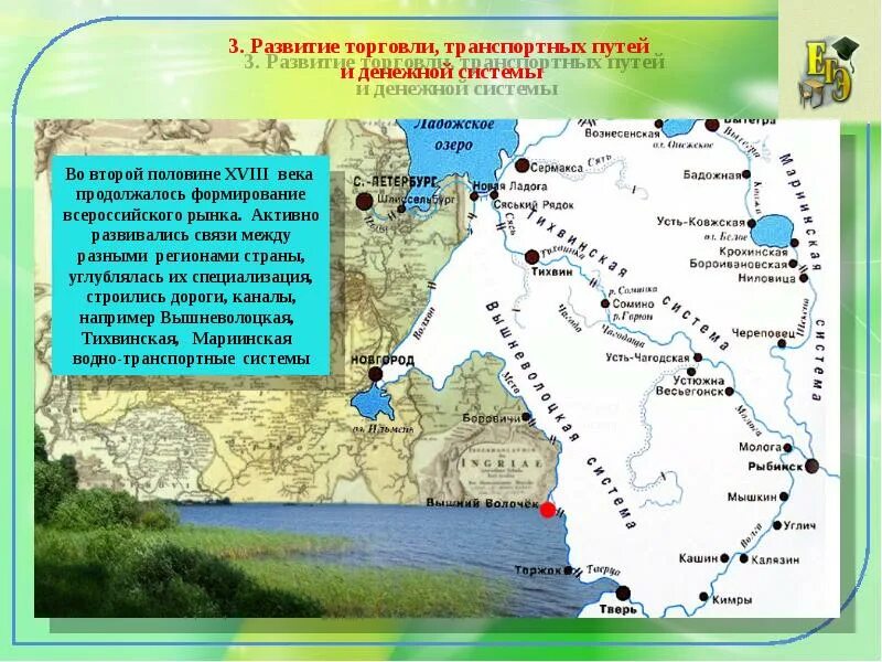 Развитие торговли транспортных путей. Развитие торговли транспортных путей и денежной системы. Развитие транспортных путей и денежной системы при Екатерине 2. Экономическое развитие России при Екатерине 2 развитие торговли.