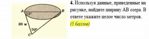 На рисунке приведены данные. Используя данные на рисунке Найдите ширину ab озера. Используя данные приведенные на рисунке Найдите ширину АВ озера. Используя данные приведенные на рисунке Найдите ширину ab озера. Используя данные рисунка Найдите АВ.