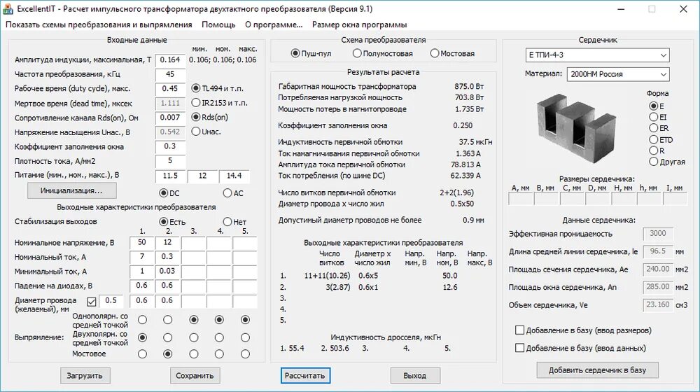 Ток первичной обмотки трансформатора. Сечение сердечника трансформатора. габариты импульсного трансформатора. калькулятор намотки трансформатора на ферритовом кольце. габаритная мощность импульсного трансформатора б26.