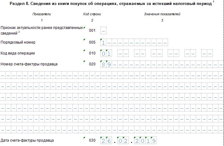 Коды операций в книге продаж ндс