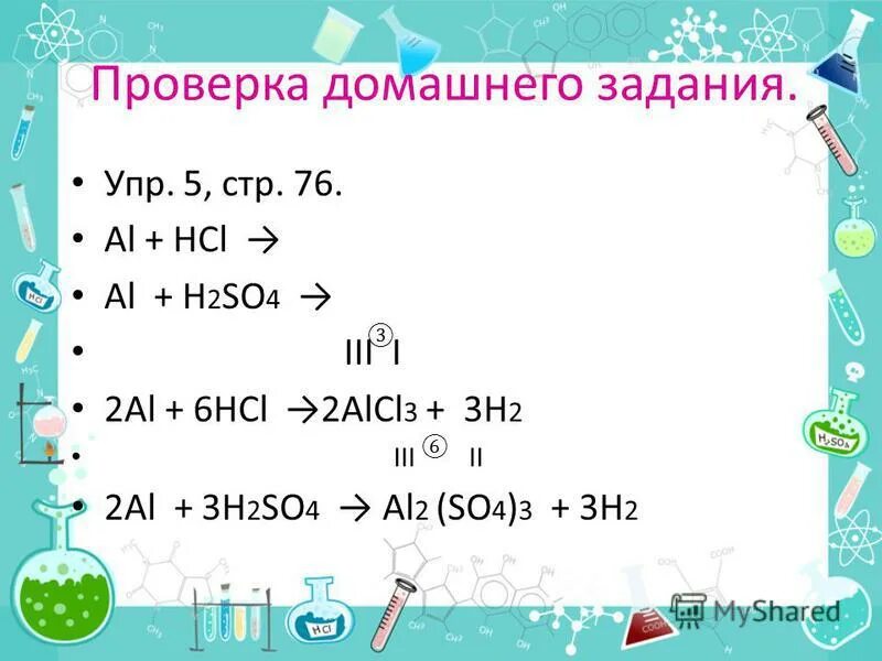 Возможны реакции so2 hcl