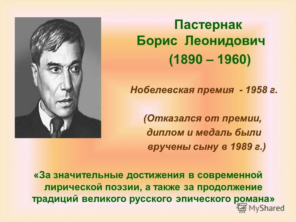 за что пастернак получил нобелевскую. за что пастернак получил нобелевскую. пастернак 1958 нобелевская премия. пастернак 1958. пастернак 1958 нобелевская премия.