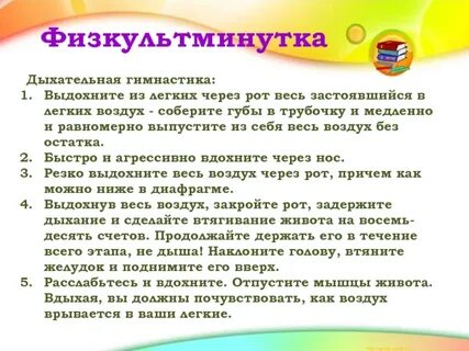 Дыхательная гимнастика 4 7 8