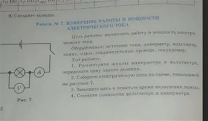 Лабораторная работа "измерение и регулирование силы тока". Лабораторная работа "измерение и регулирование напряжения". Переделка з.у. Вымпел 100 на цифровую шкалу амперметр. Рассмотрите шкалу вольтметра определите цену деления 4.5.