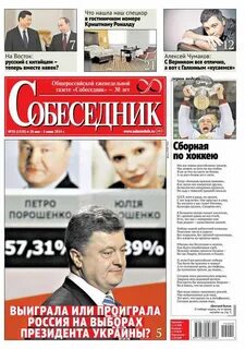 Читать последний номер газеты собеседник