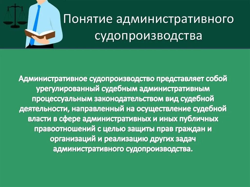 Административное судопроизводство россии