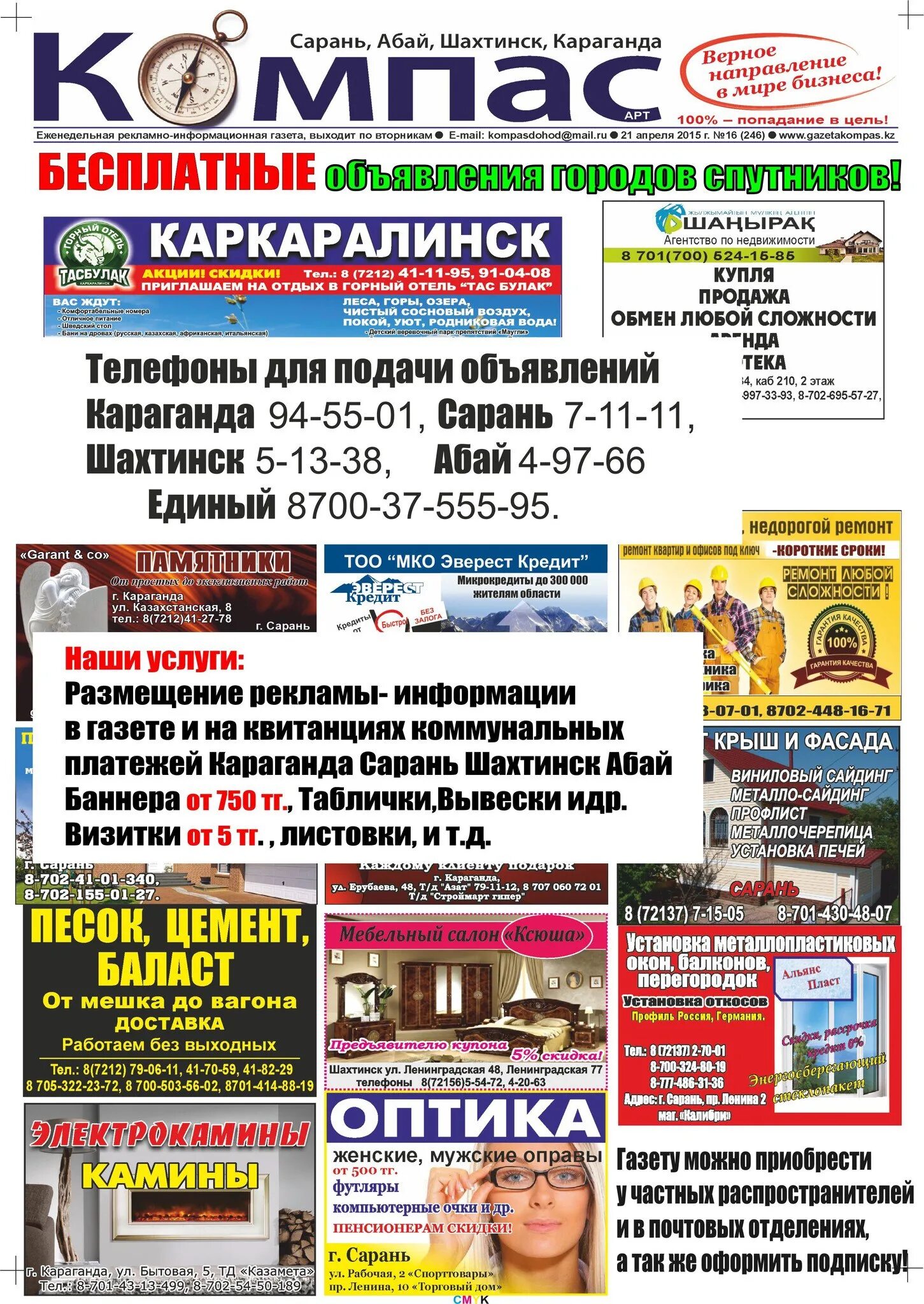 Газета компас. Компас газета Кольцово. Каменск-Уральский газета "новый компас". Газета новый компас. Выпуск газеты компас