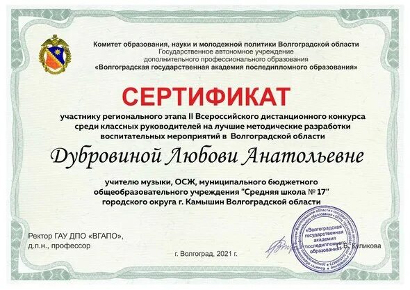 Всероссийского дистанционного конкурса среди классных руководителей. Всероссийского дистанционного конкурса среди классных руководителей