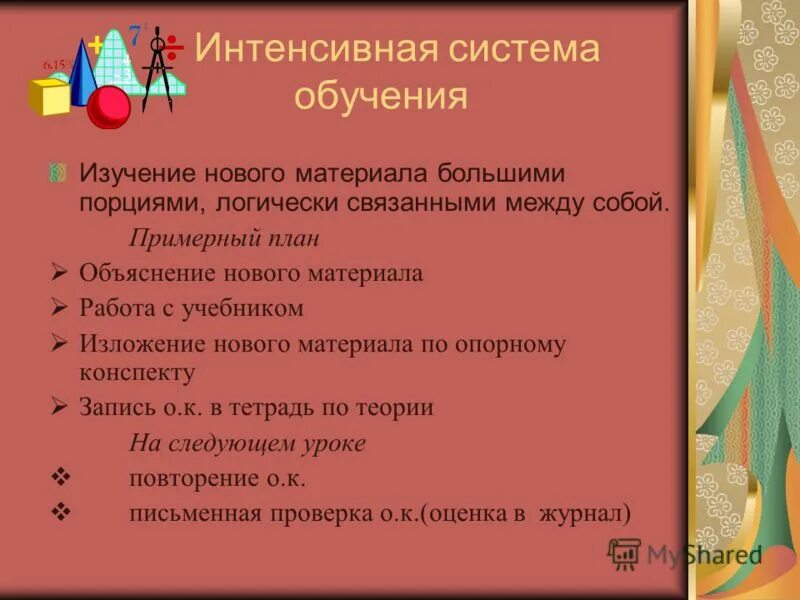Системы интенсивного обучения. Представитель интенсивной системы обучения. кто является представителем интенсивной системы обучения. основатель интенсивной системы обучения. интенсивная система обучения автор.