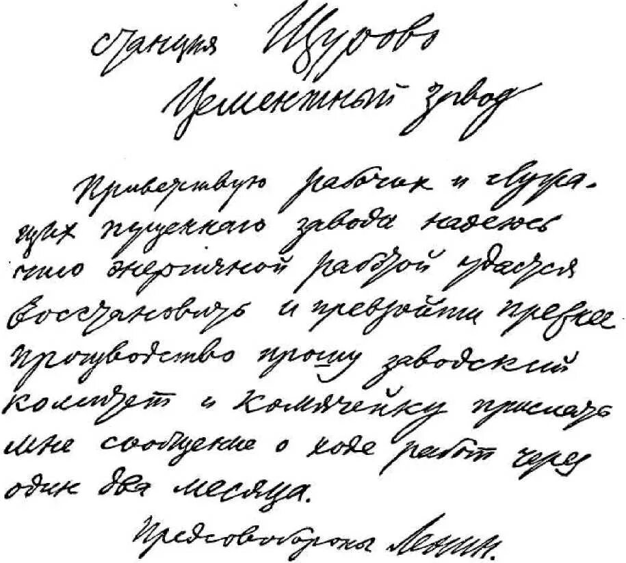 Почерк владимира ильича ленина. Почерк ленина образец. Рукописные тексты ленина. Рукописные тексты ленина. Почерк ильича ленина.