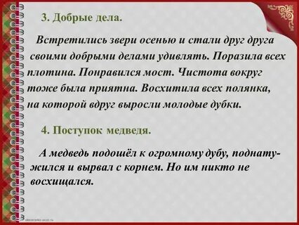 Изложение лесной