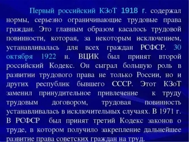 Кодекс о труде рсфср. КЗОТ 1918 И 1922. КЗОТ 1918 Г. КЗОТ 1922 года. КЗОТ статьи.