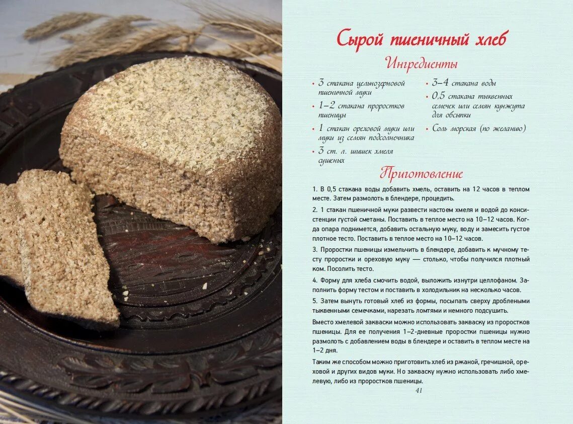 Размоченный хлеб. Рецепты хлеба на закваске книга. Смачиваем хлеб водой. 1000 рецепты хлеба