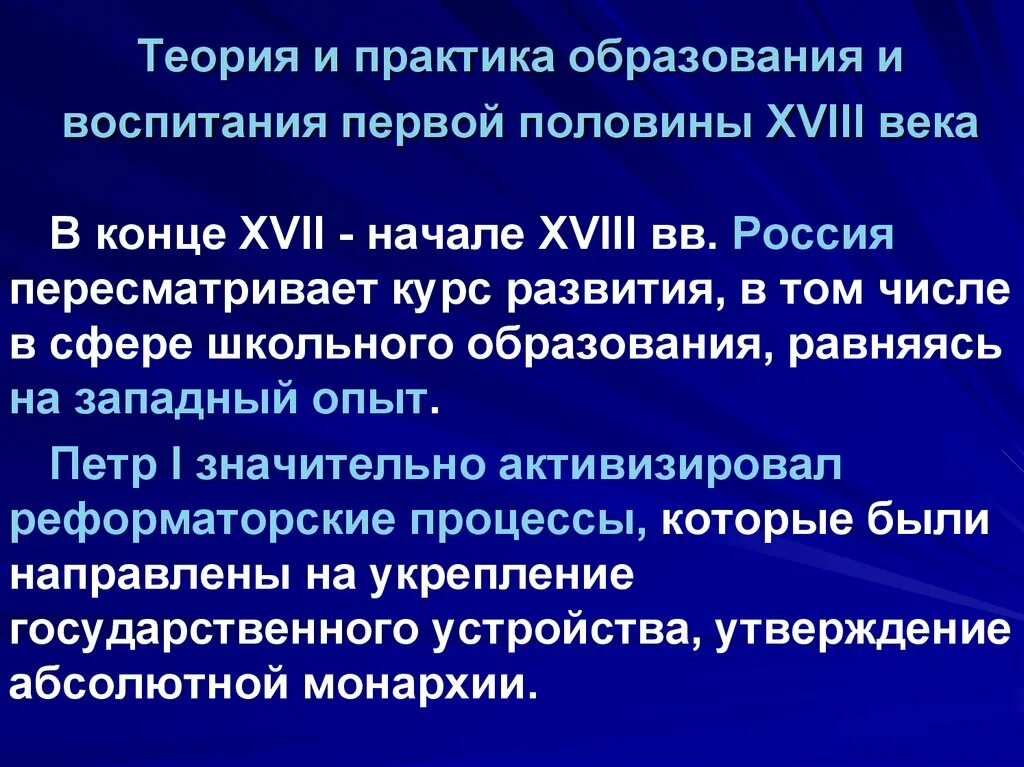 Система российского образования 18 в. Образование и наука 18 века в России. Образование в России в первой половине 18 века. Образование во 2 половине 18 века в России. Образование во второй половине 18 веке в России.