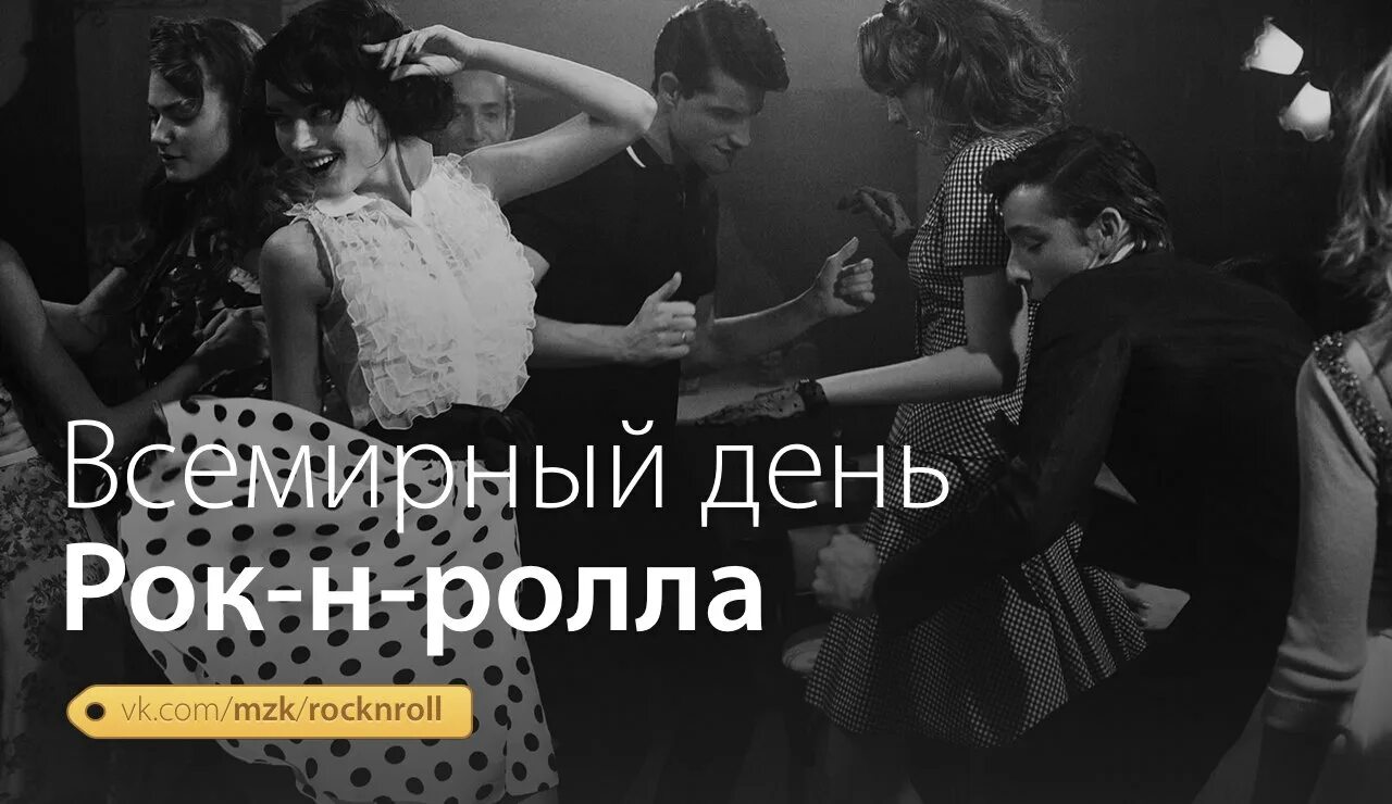 13 апреля день рок н. Всемирный день рок н ролла 13. 13 апреля праздник рок-н-ролла. 13 апреля рок н ролл. 13 апреля день рождения рок-н-ролла.