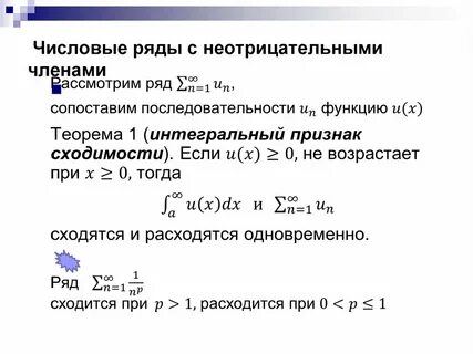 Достаточный признак числового ряда