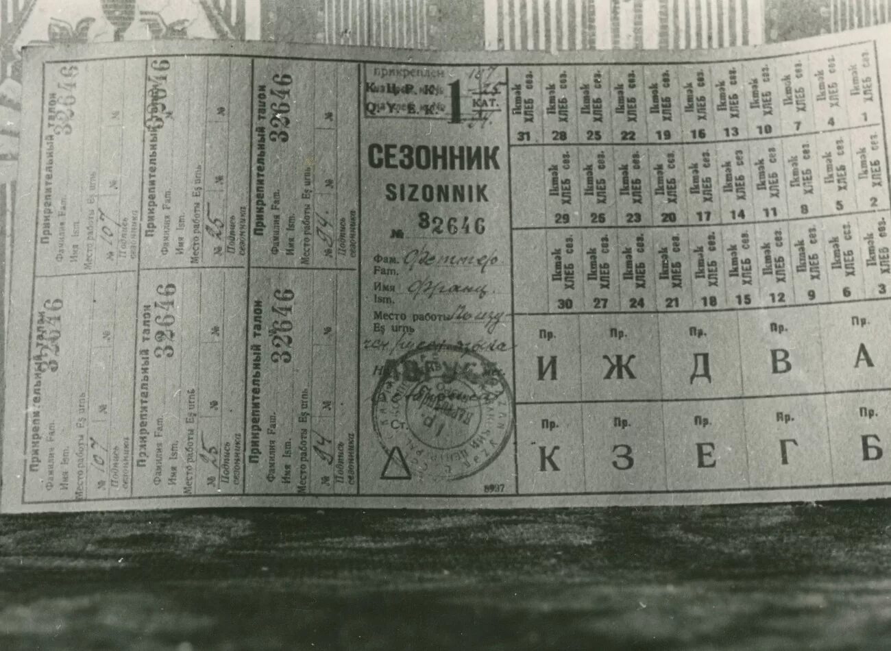 Ссср в 1930 е гг тест. 30 Февраля 1930 года. Дневник 1930 года.