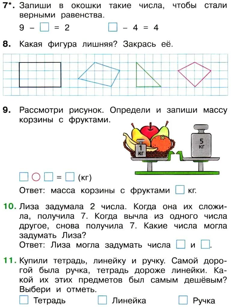 Учебная тетрадь математика 1 класс. Тетрадь учебных достижений 1 класс математика школа России. 1 Класс. Математика. Тетрадь учебных достижений. ФГОС. Волкова с.и.. Тетрадь учебных достижений Волкова 1 класс. Тетрадь учебных достижений 1 класс математика.