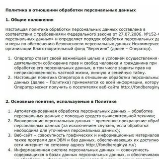 Цели обработки персональных данных клиентов