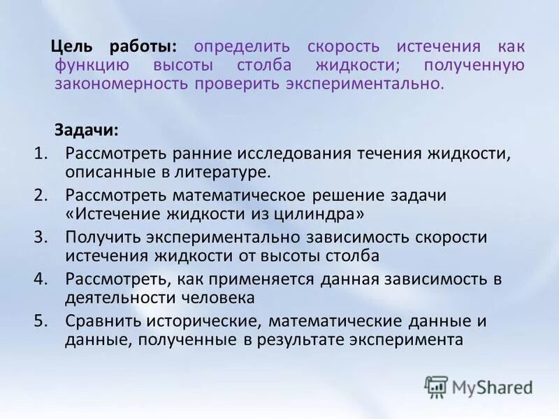 Экспериментальный контроль. Экспериментальная проверка полученных данных. Опытная проверка (экспериментальная проверка)…. Экспериментальная проверка. Цель обработки экспериментальных данных.