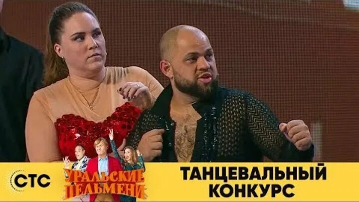 Кто играл гаврилову в уральских пельменях конкурс красоты. Серж горелый квн максимум. Уральские пельмени бальные танцы конкурс. Уральские пельмени танцы конкурс. Уральские пельмени конкурс красоты на заводе.
