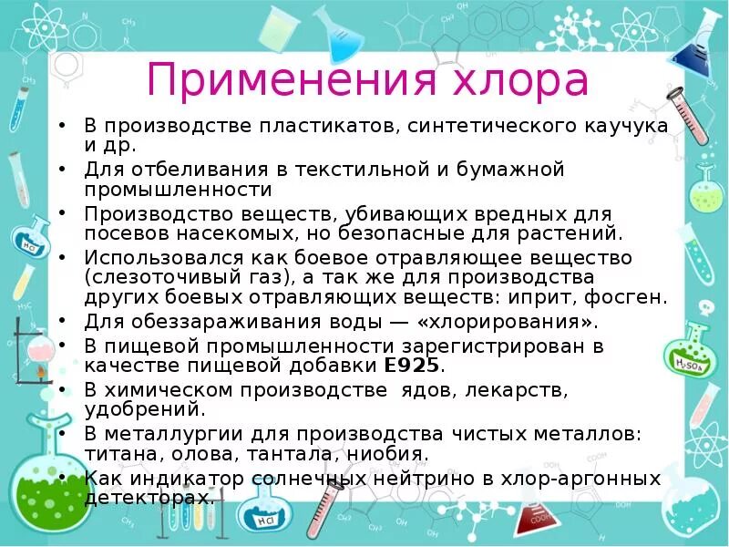 Использование хлора. Применение хлора. применение соединений хлора. хлор презентация. хлор применение.
