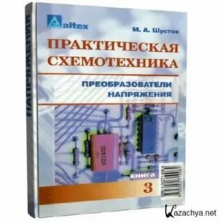 Искусство схемотехники практика